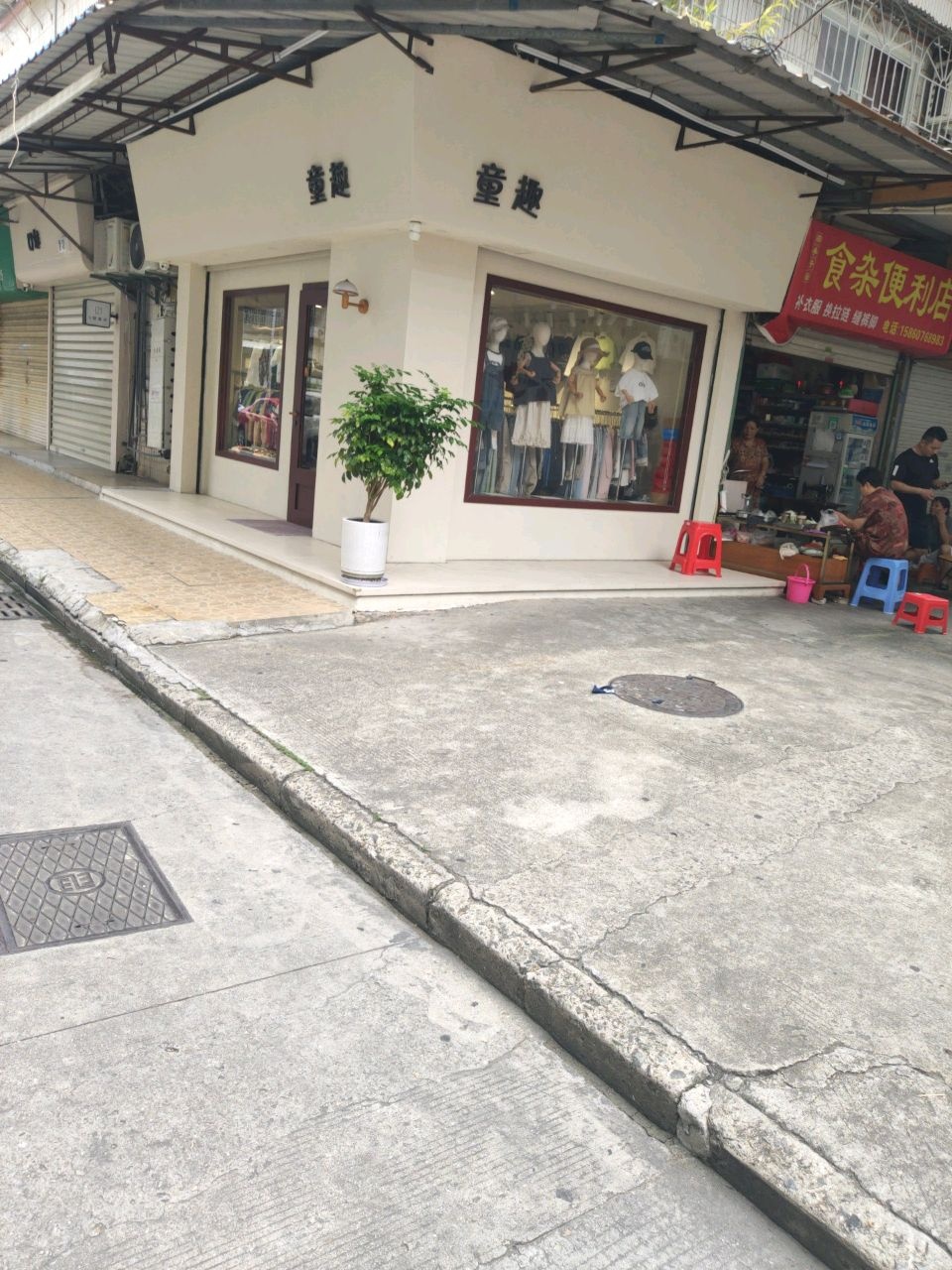 四季芳园食杂便利店