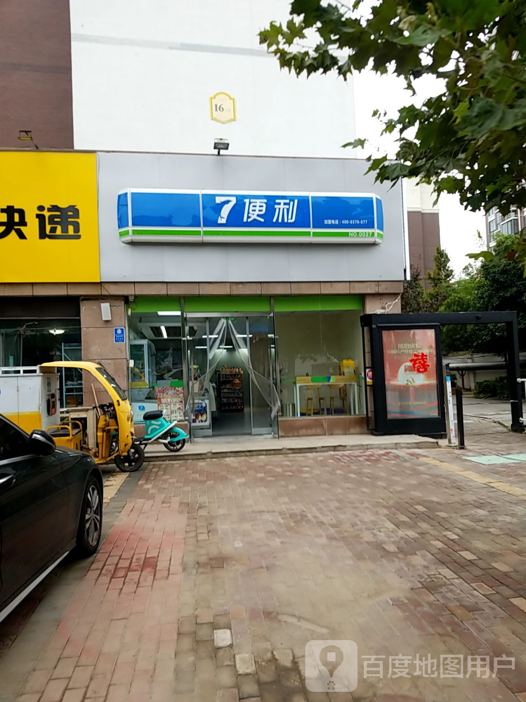 7便利(百乐品店)