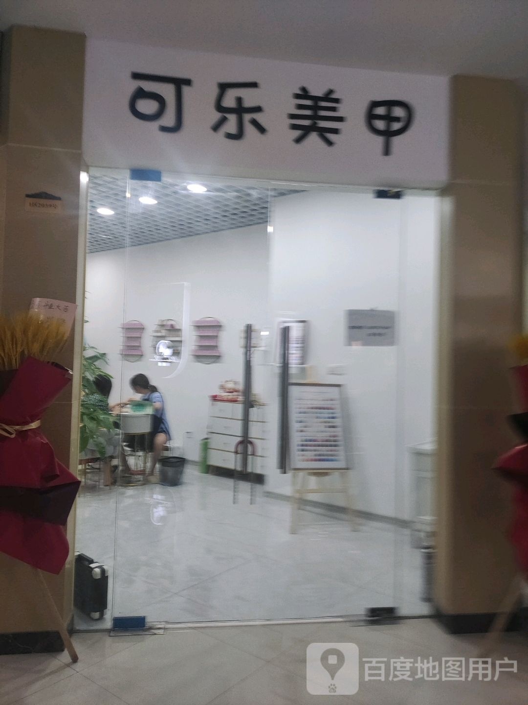 可乐美容(绍兴冠城商业广场店)