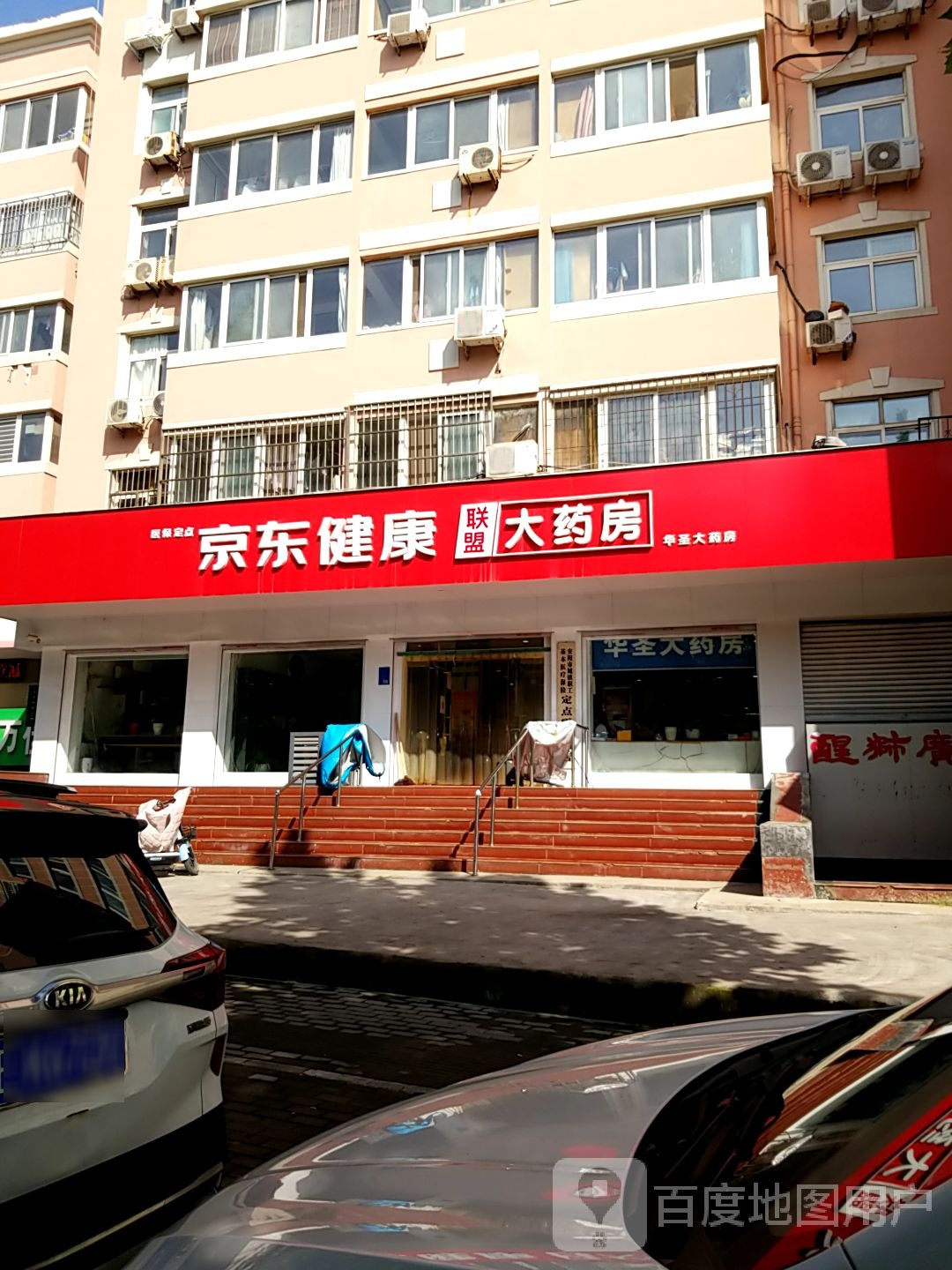 京东健康大药店(人民大道店)