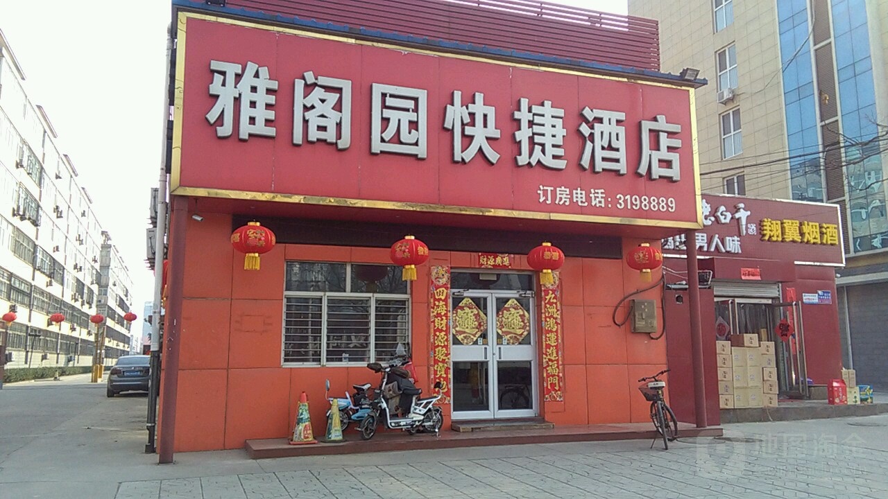 雅阁园快捷坦酒店