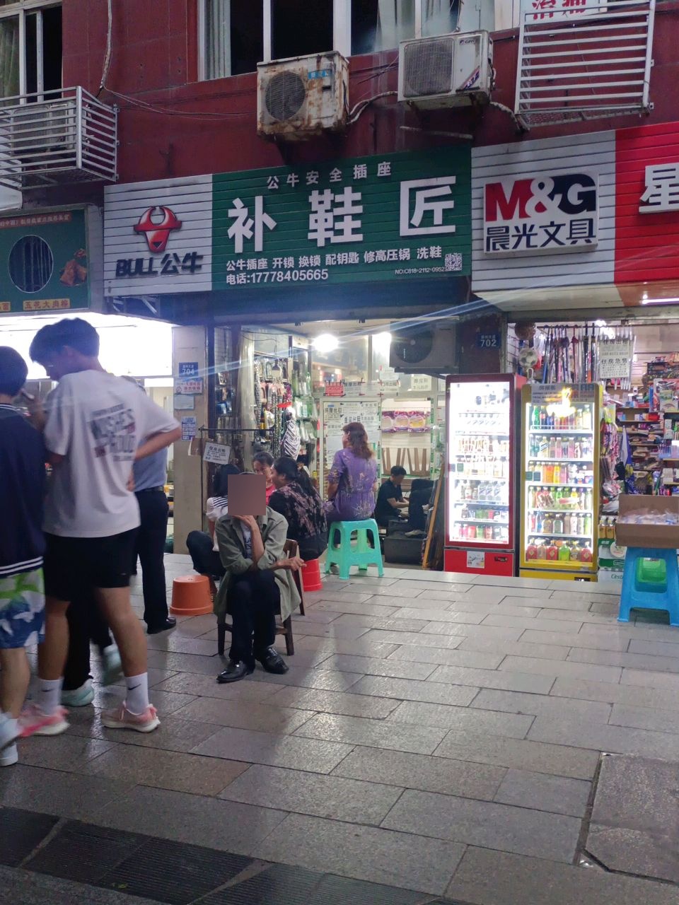 补鞋匠