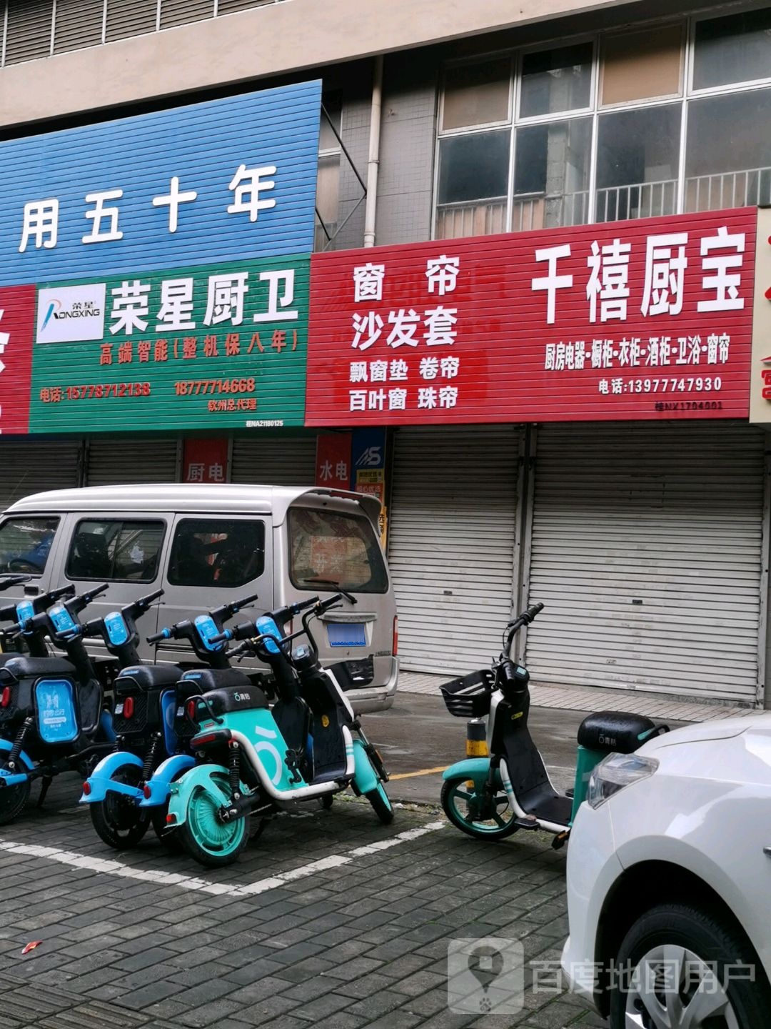 荣星厨卫(中金建材店)