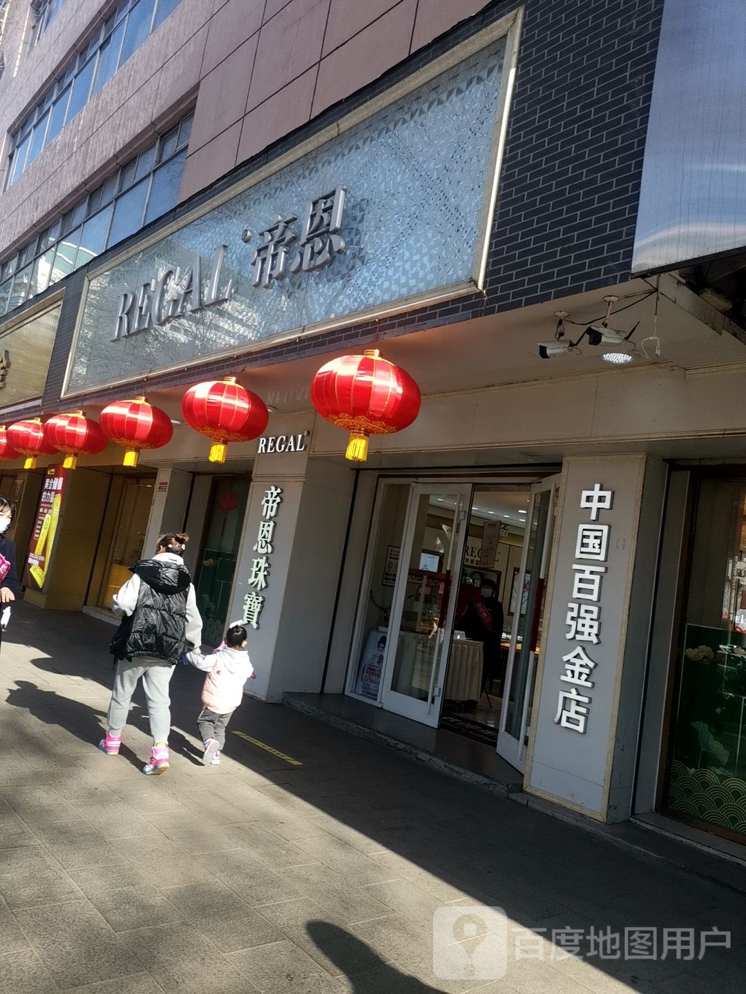 帝恩珠宝(德汇大厦店)