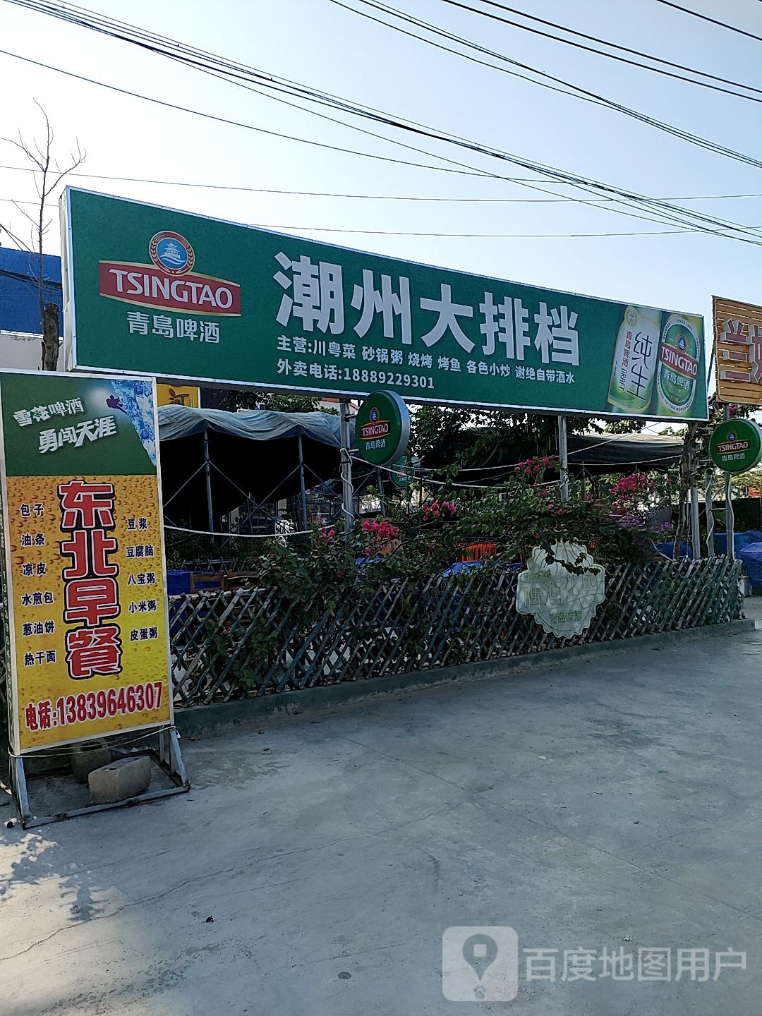 潮州大排档(海榆(西)线店)