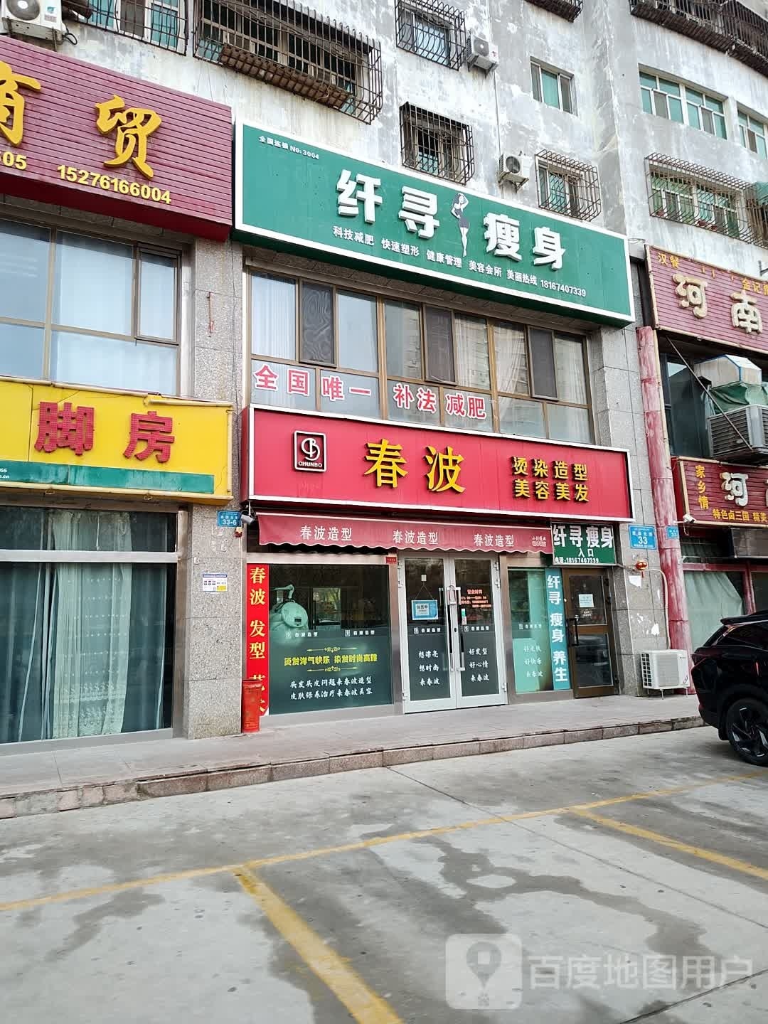 千女纤寻·瘦身连锁(库尔勒市建国北路店)