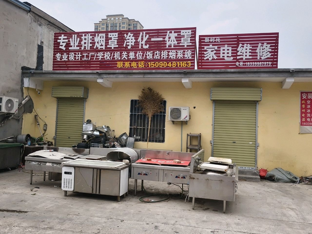 家电维修收旧货