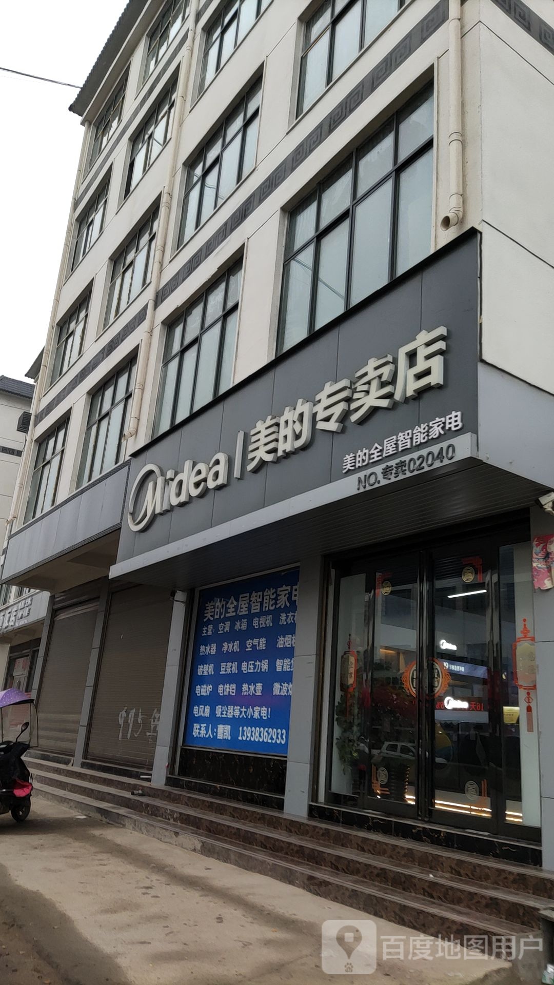 泌阳县春水镇美的专卖店(昌盛路店)