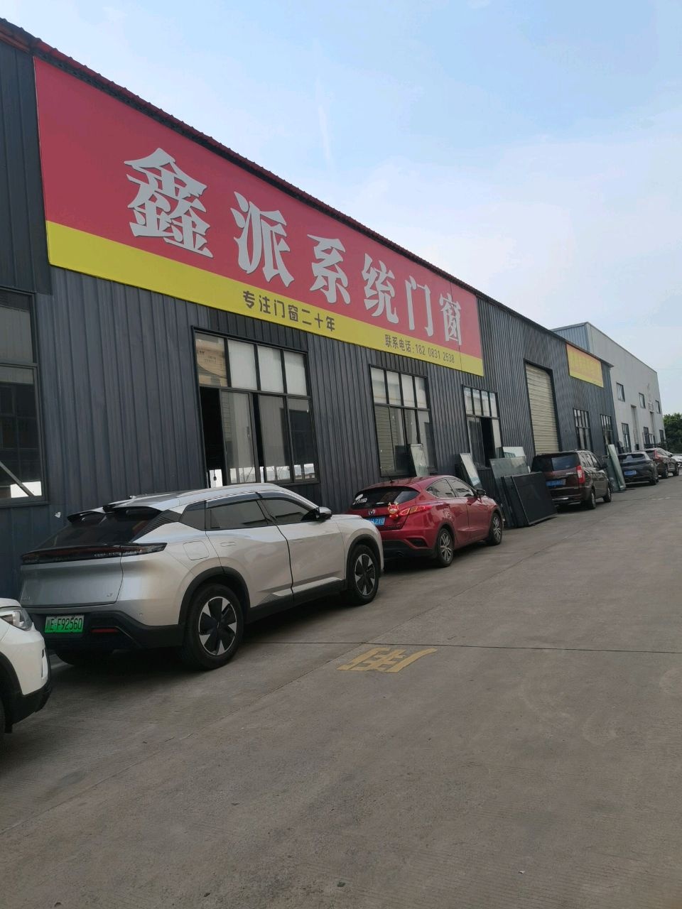 鑫派系统门窗(泸州店)