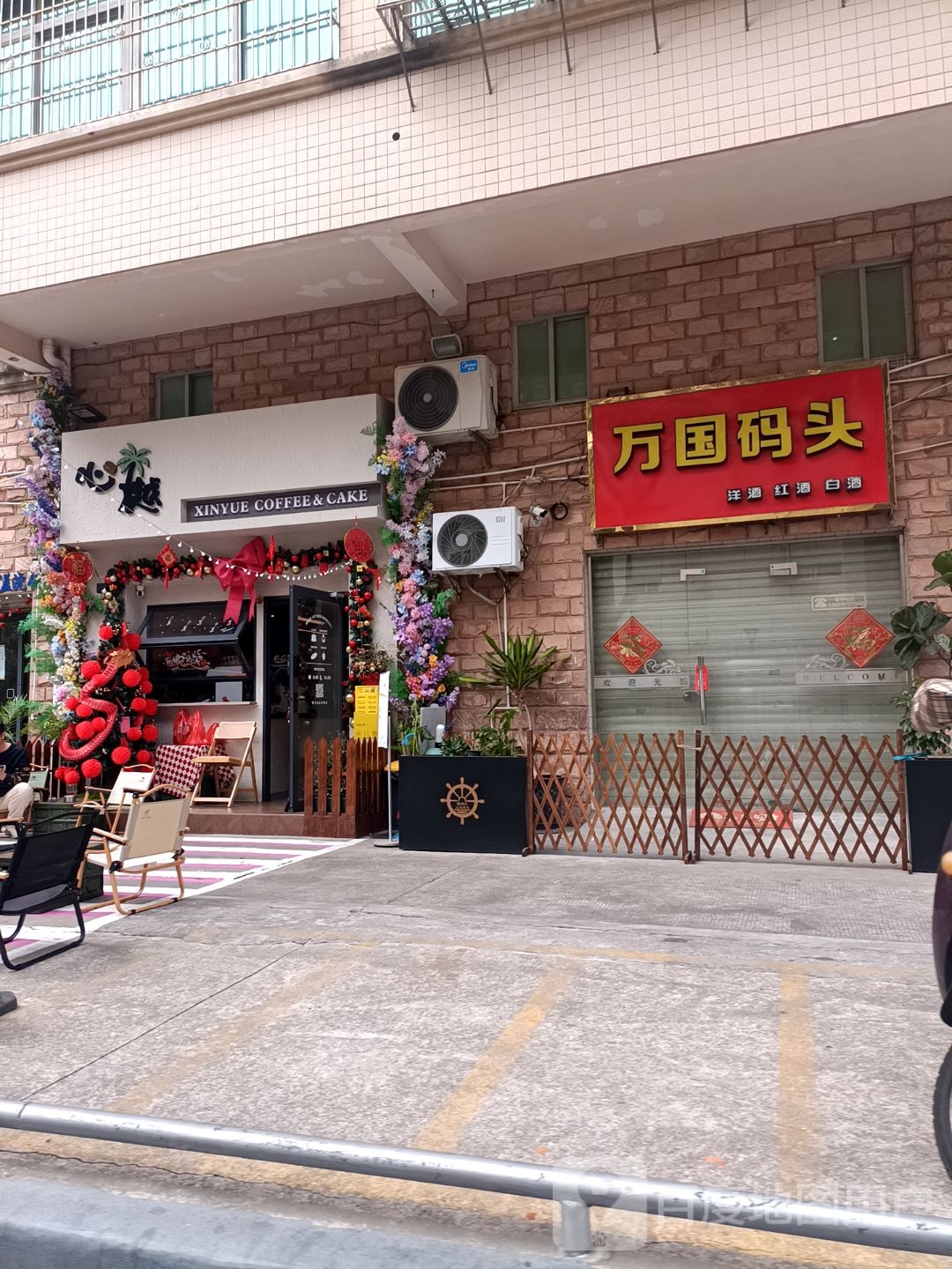 万国码头商行
