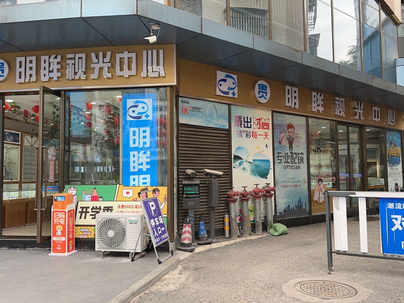 明眸视光中心(潮流店)