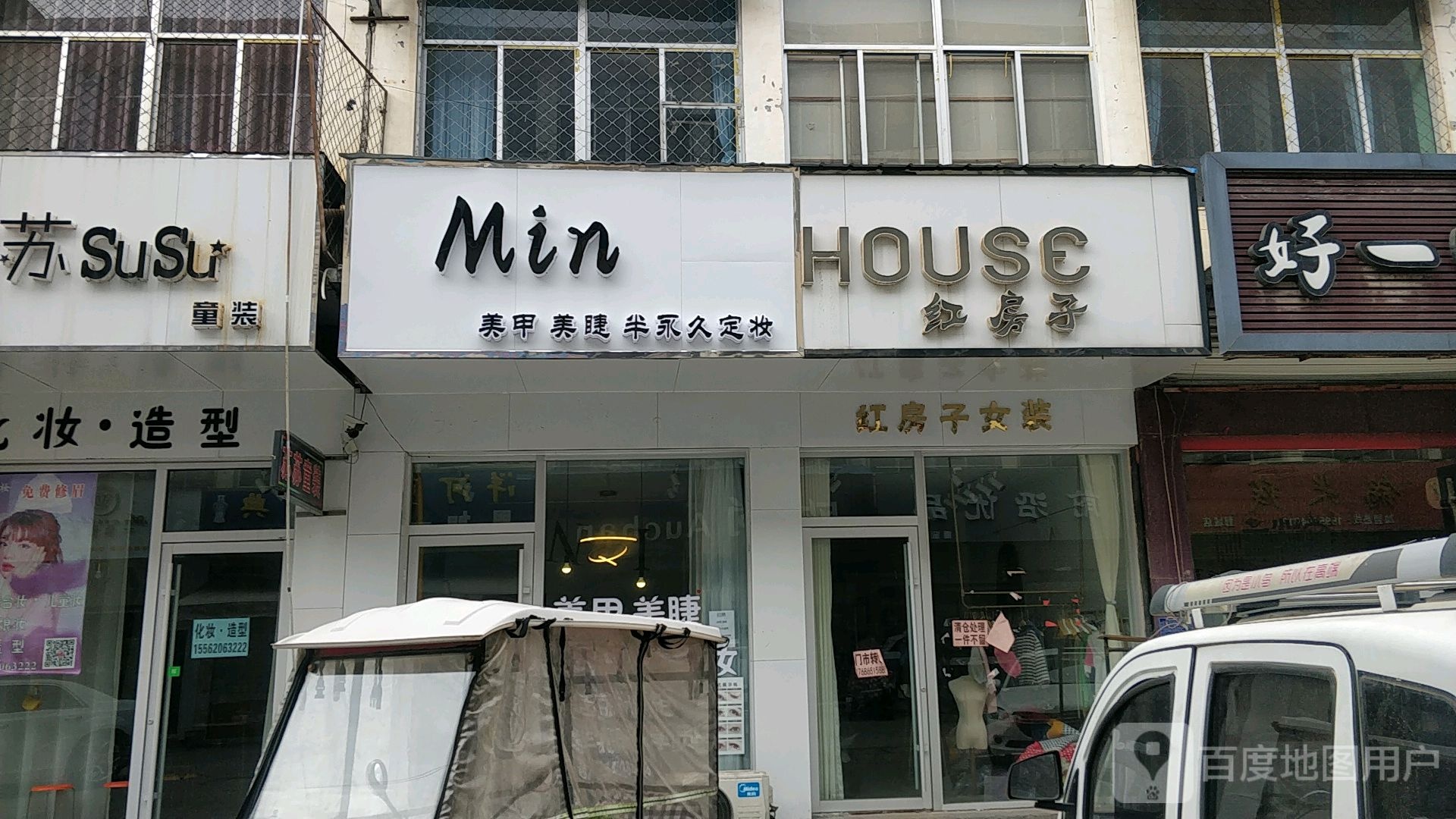 Min美甲美睫