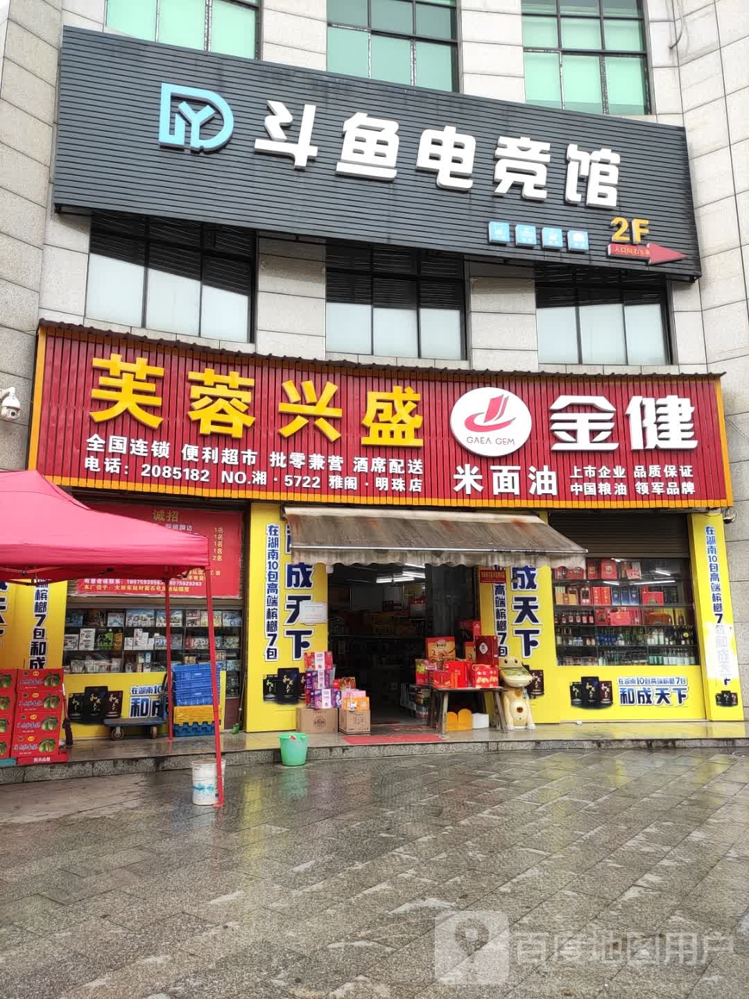 斗娱电竞馆(昭阳大道店)