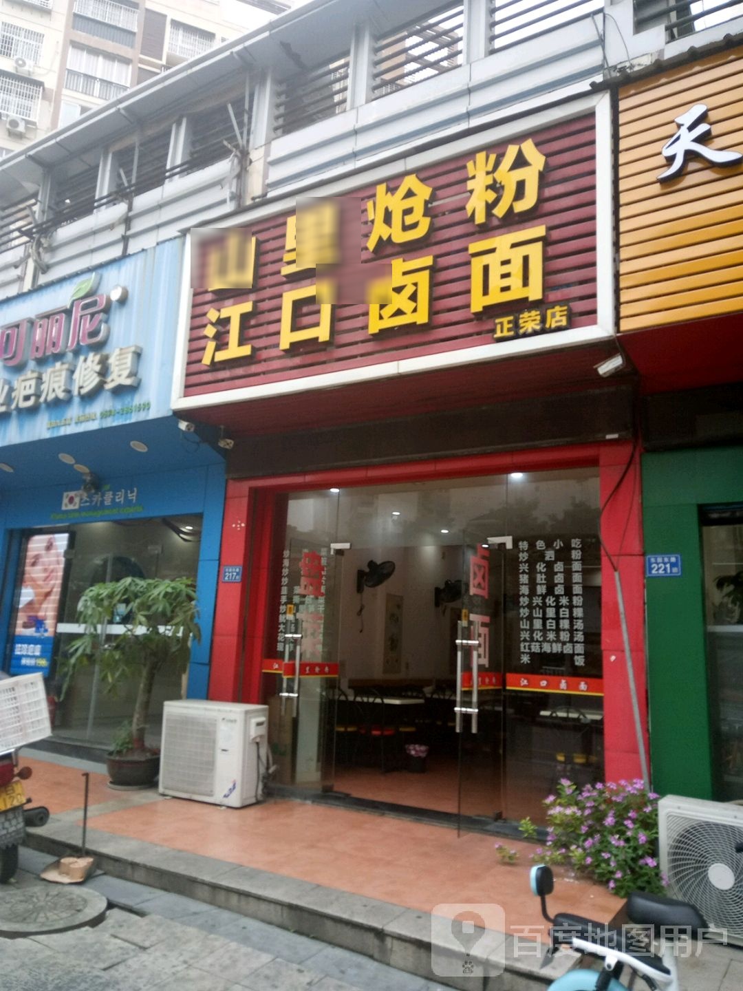 山里呛粉(正荣北大北街店)