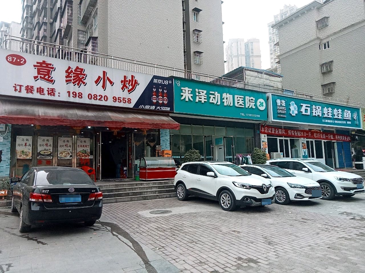 来泽动物医院