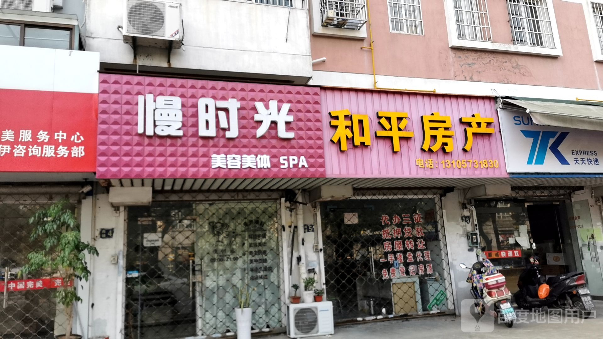 慢时光美容美体SPA