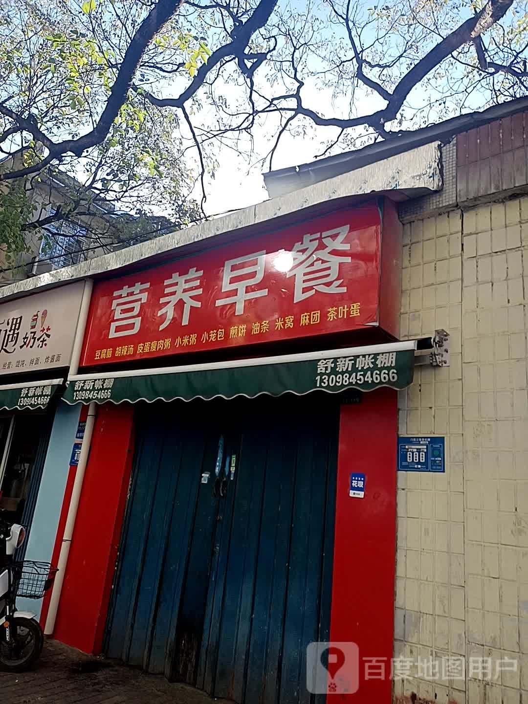 营养早餐(风华路店)