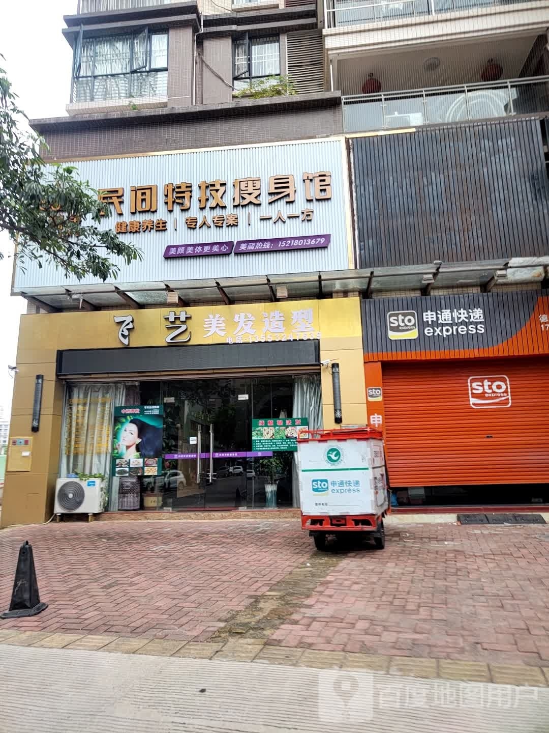 民间特技瘦生馆(德润华府店)