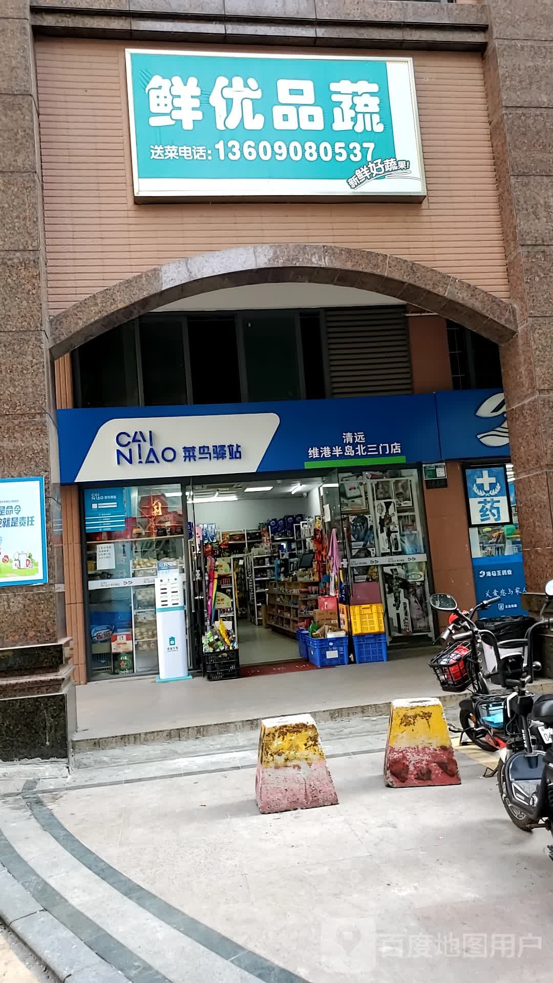鲜优品蔬