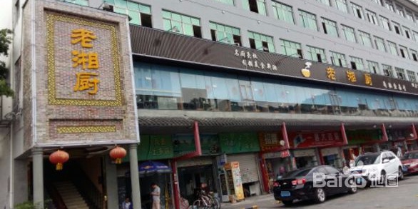 老湘好(福永店)