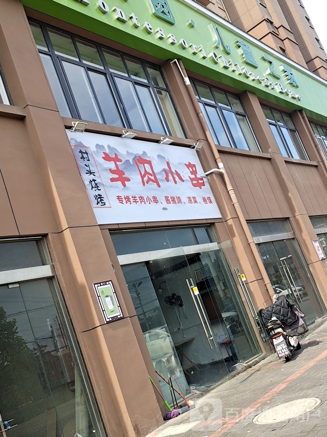 村头烧烤冷羊肉小串(恒丰·城东新城B区店)