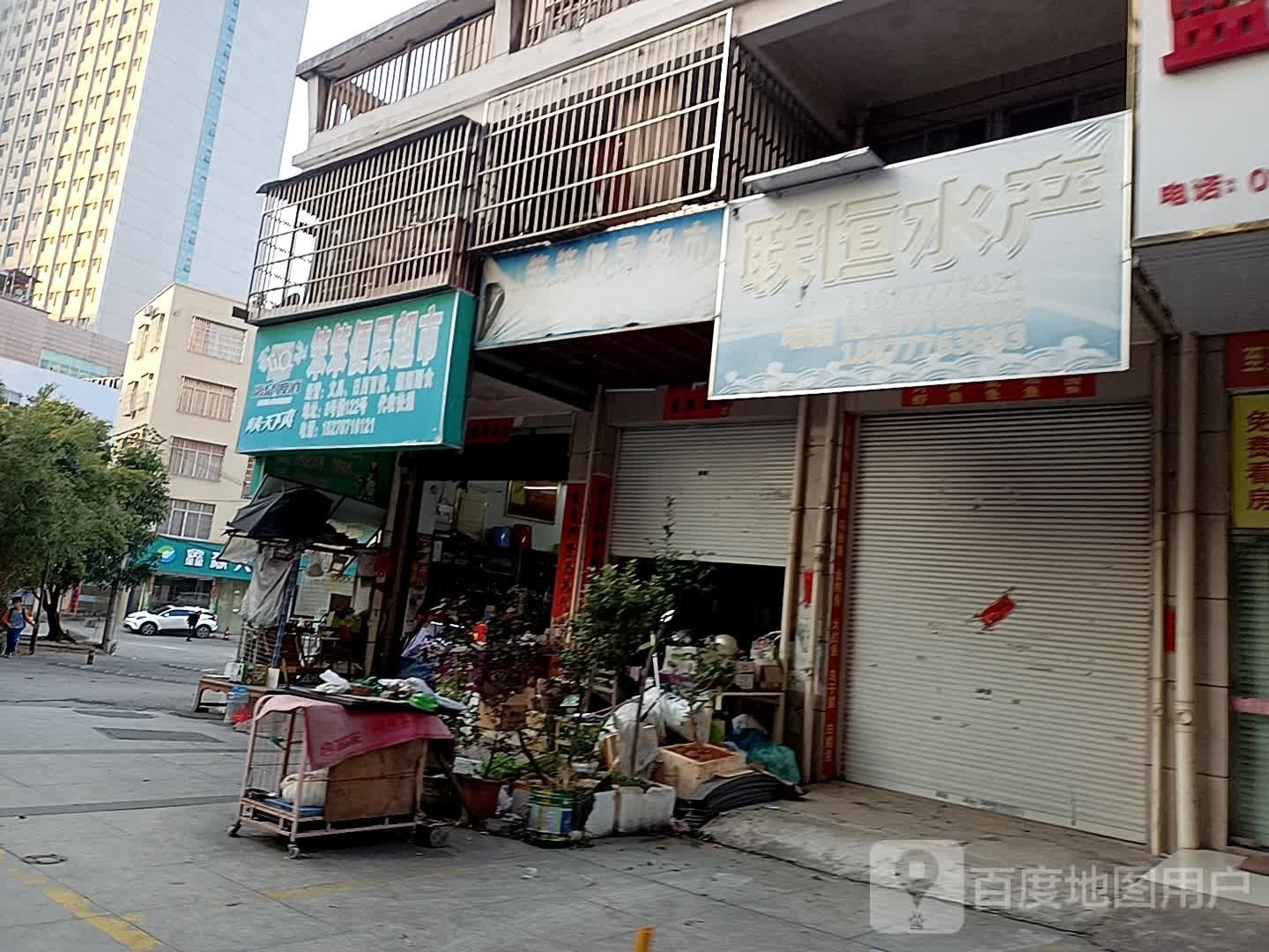 笨笨便民超市