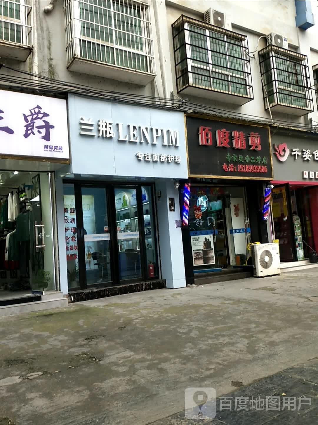 兰瓶脸部护理(铜仁阳光商厦店)