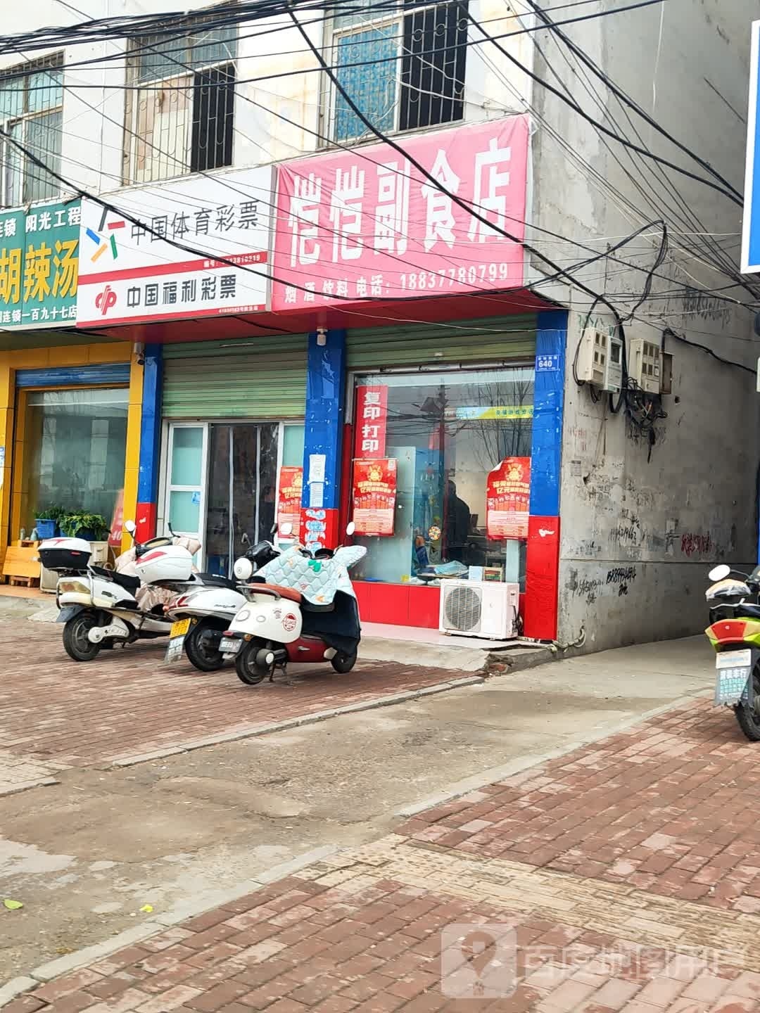 邓州市中国体育彩票(雷锋路店)