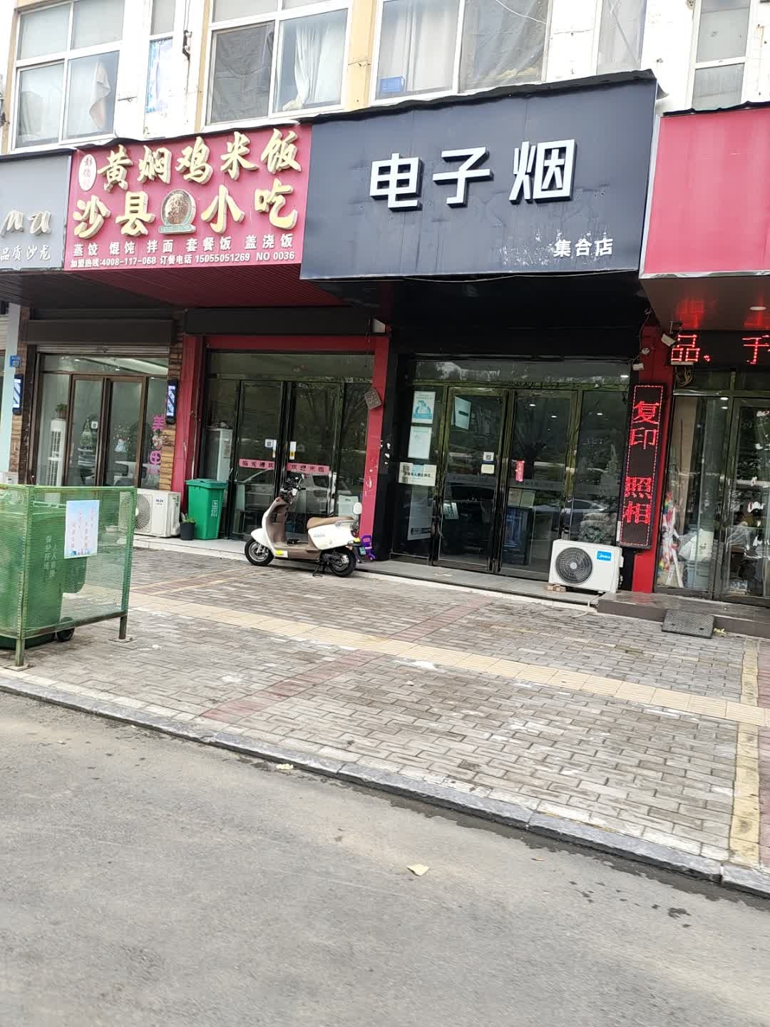 电子烟集合店