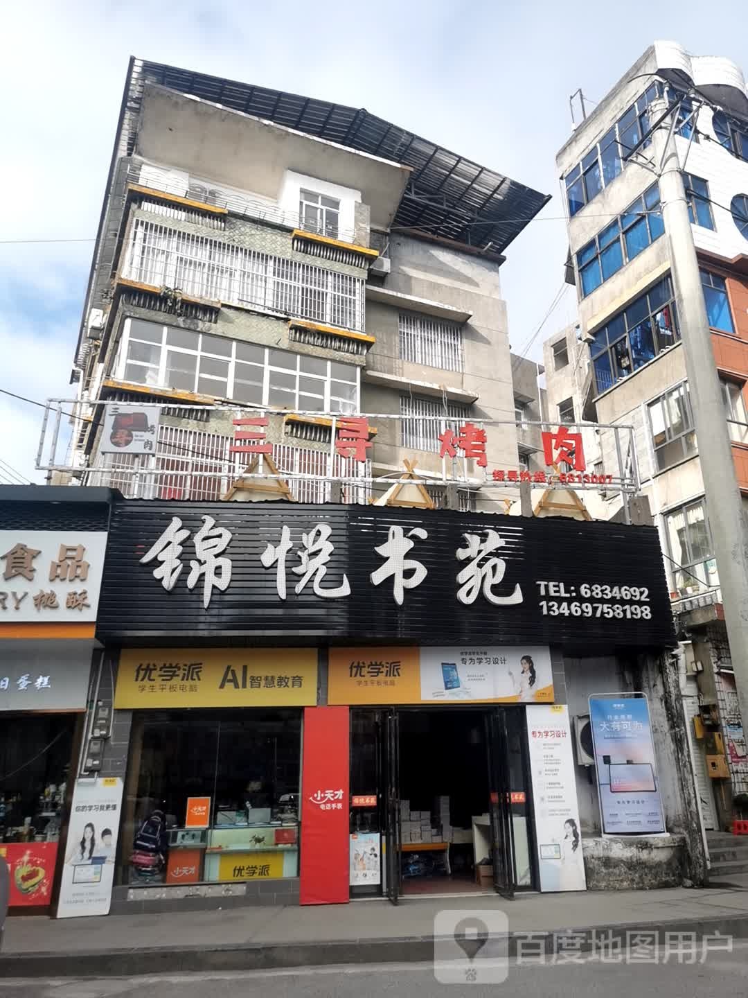 三寻烤肉