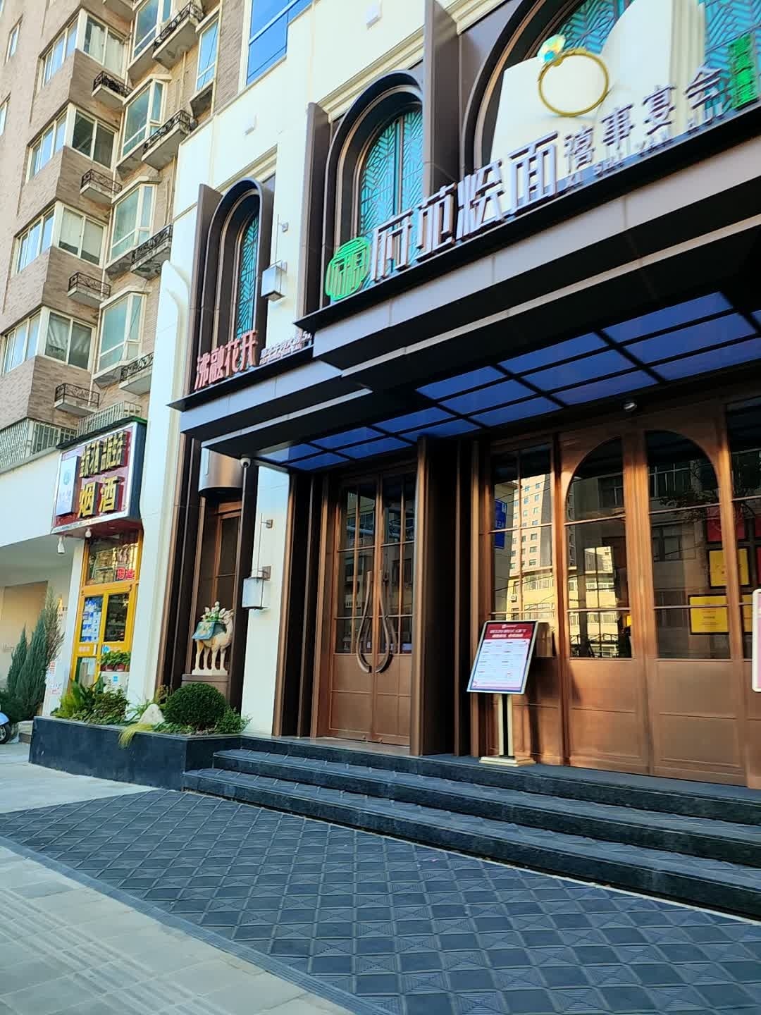 清真新中州府苑饭店·禧事宴会