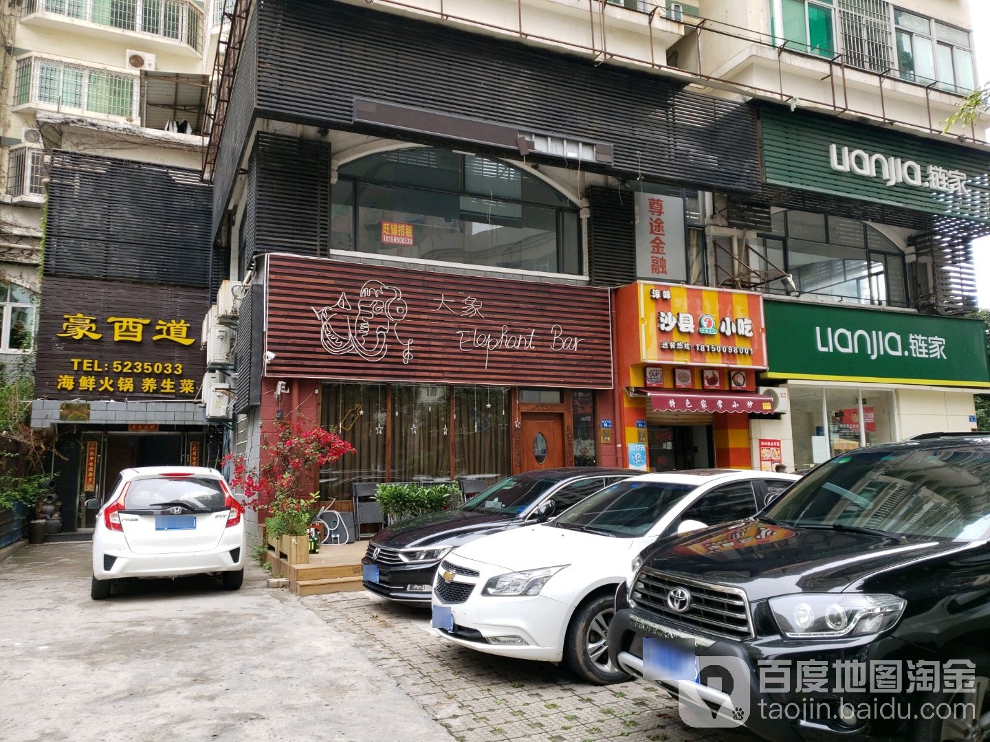 豪酉道海鲜火锅养生菜