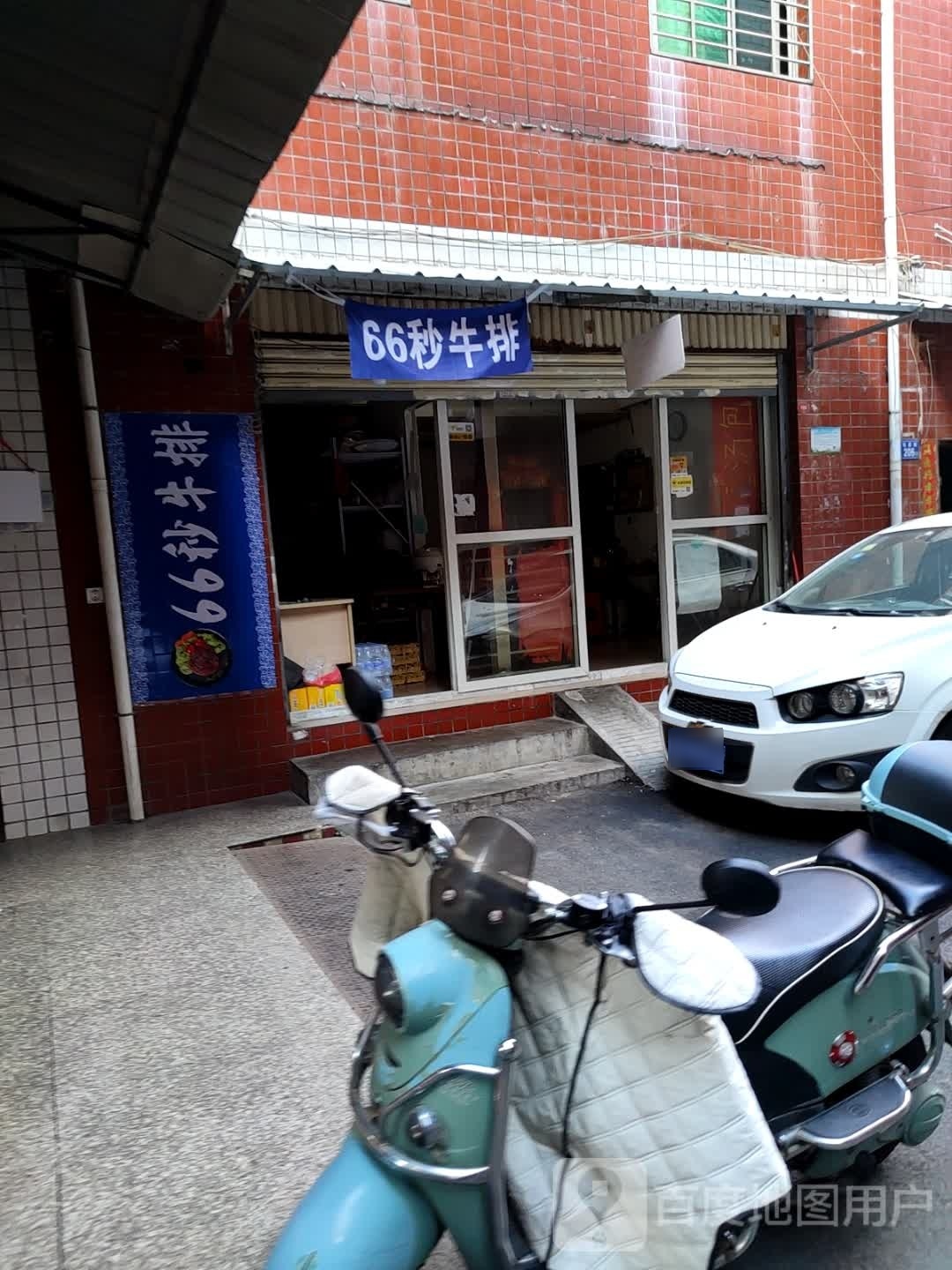 66秒牛肉
