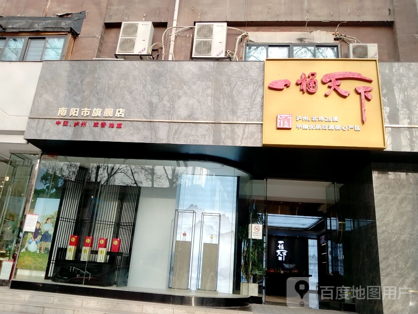 南阳市一桶天下旗舰店(梅溪路店)