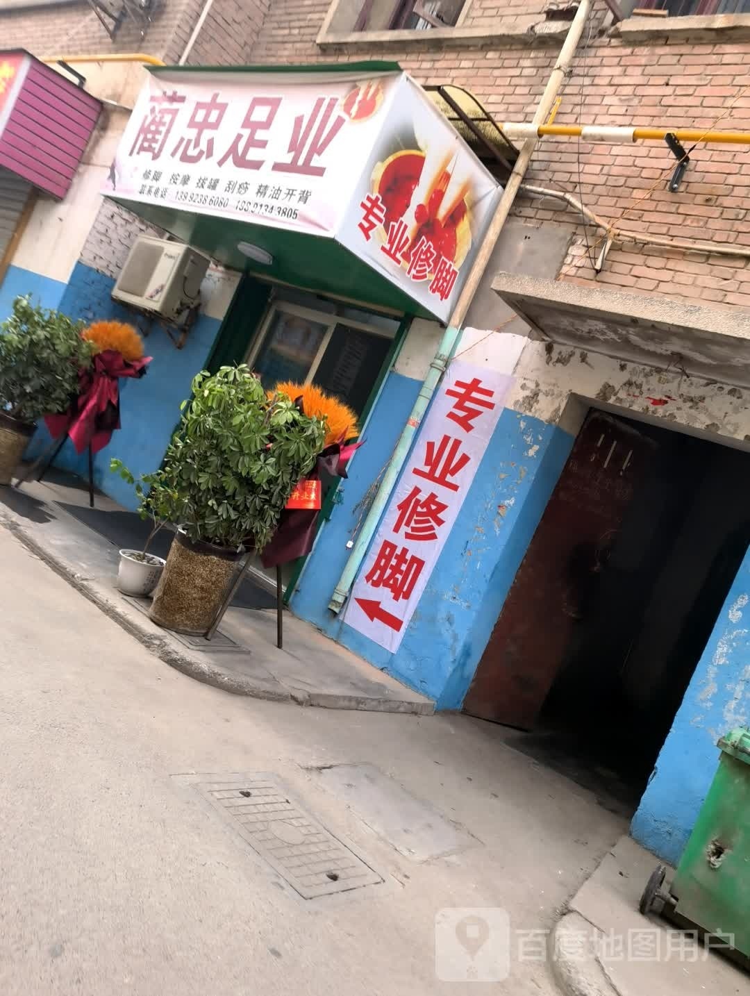 蔺忠足业(信达广场店)