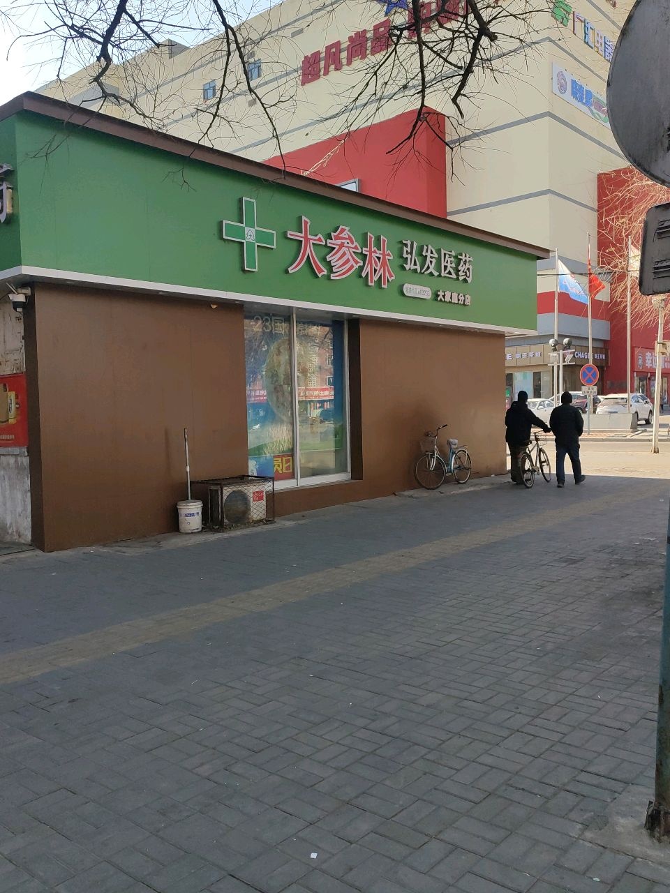 超凡尚品购物广场