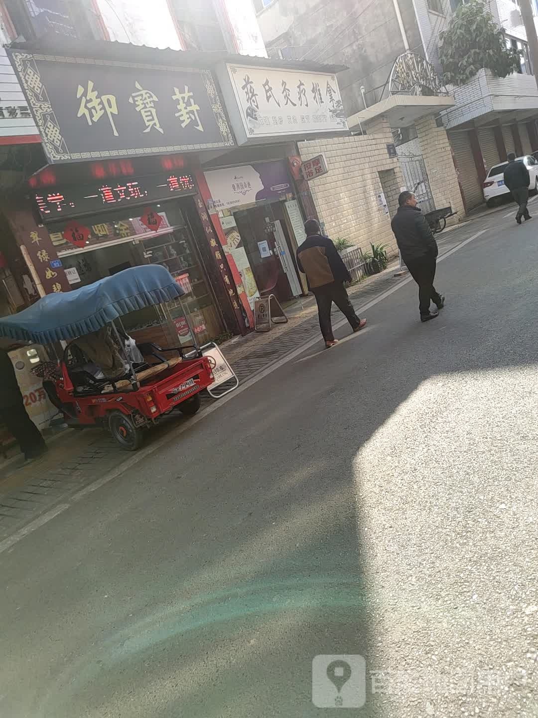 蒋氏灸疗推拿