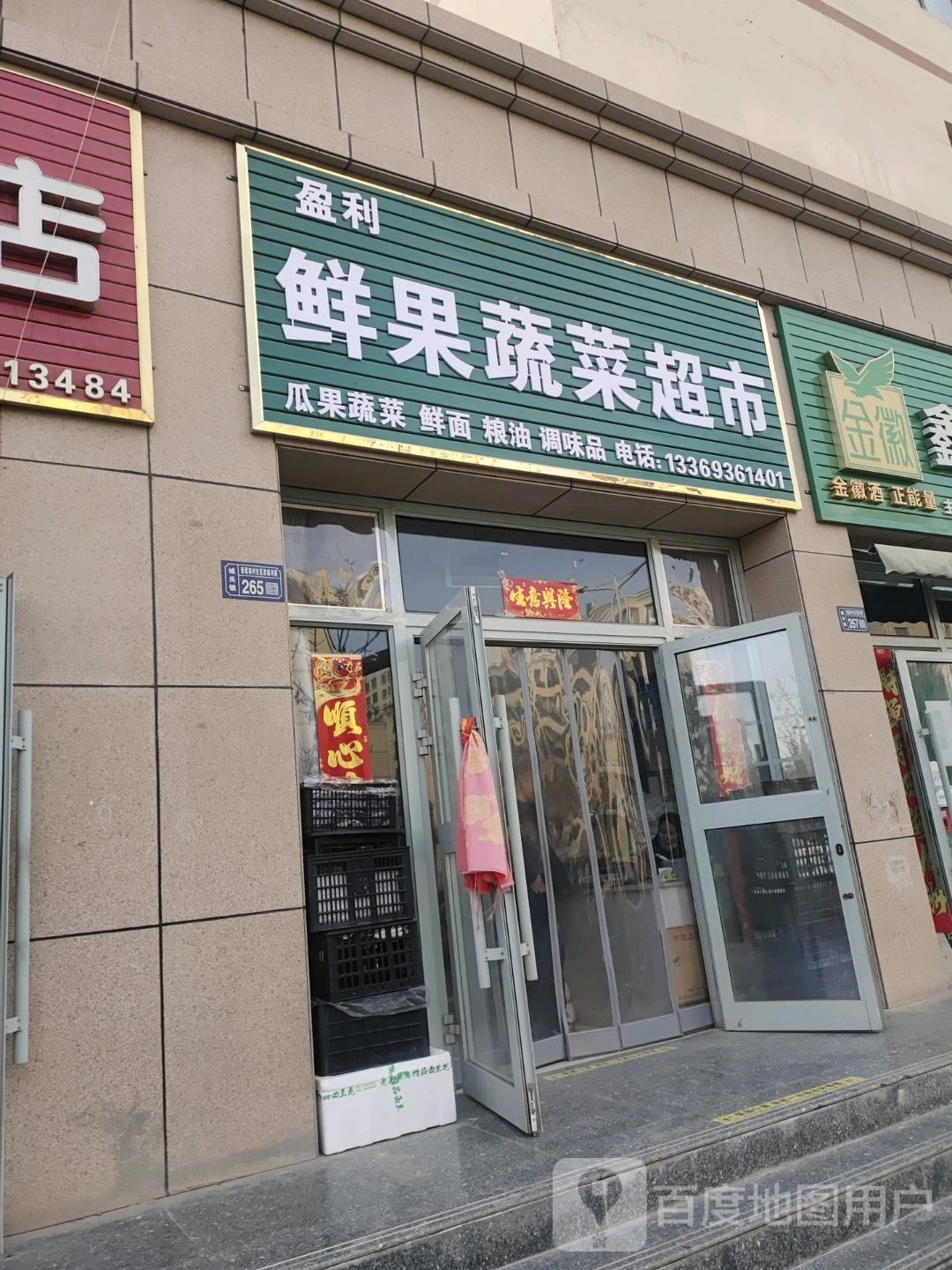盈利鲜果蔬菜超市