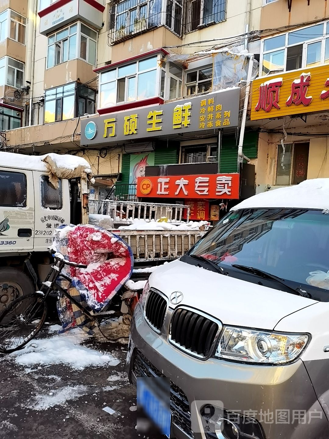 万硕生鲜