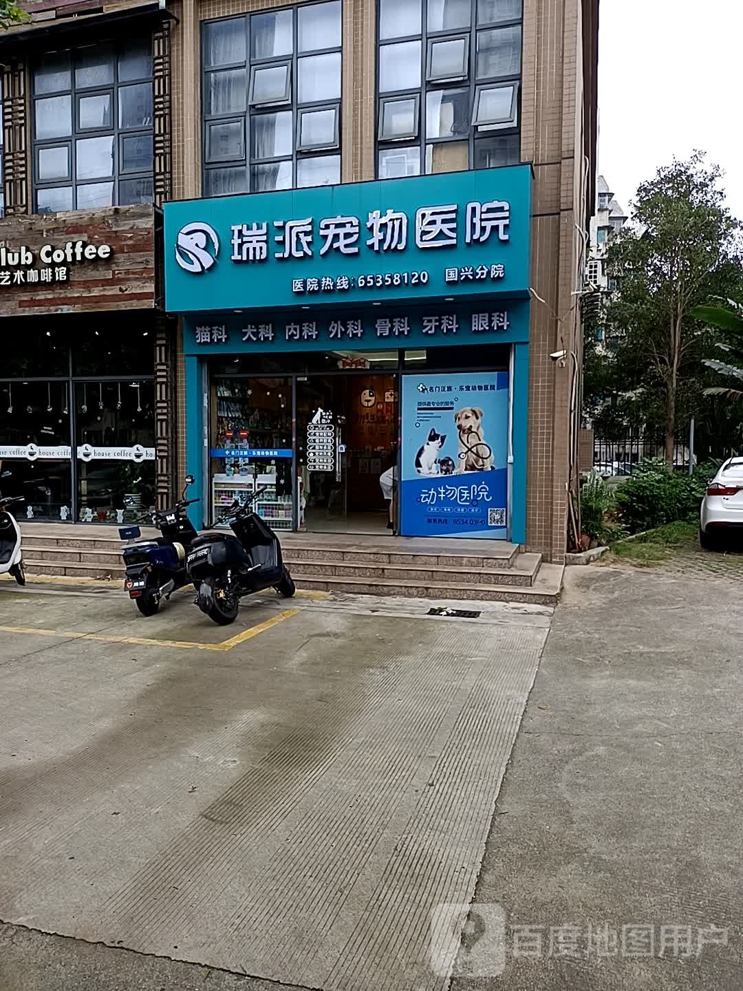 瑞派乐宠宠物医院·综合性全科·骨科专科中心(国兴店)