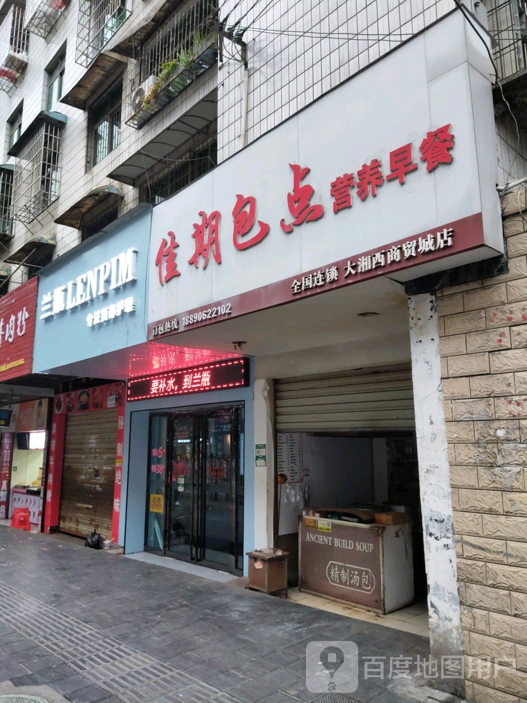 兰瓶面部护理(吉首水岸华庭店)