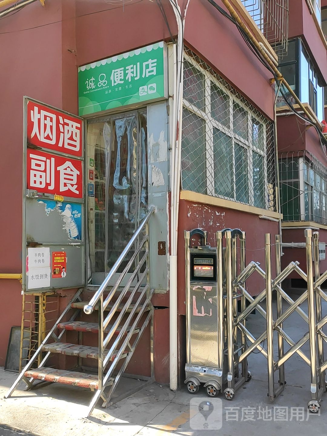 诚品便便利店(潞阳门中路店)