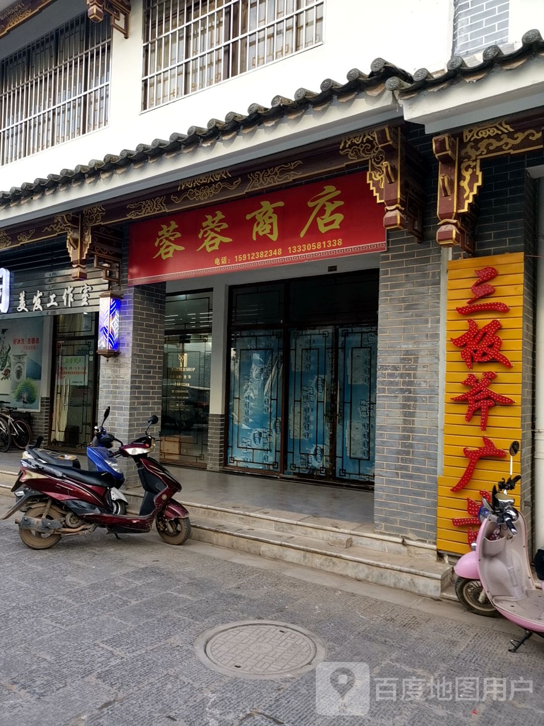 蓉蓉嘉商(西大街店)