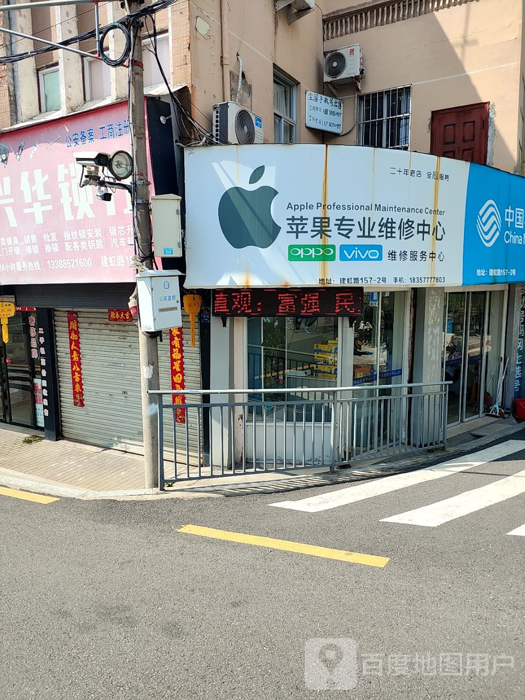 兴华锁行(建虹小区店)