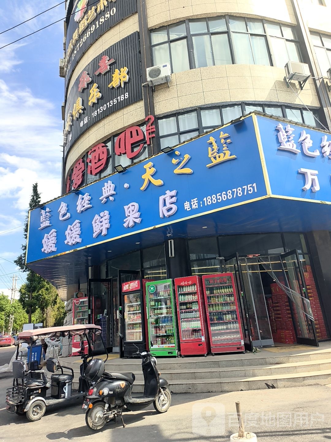 醉爱酒店