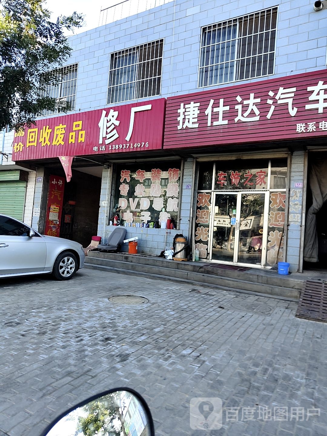 回收废品