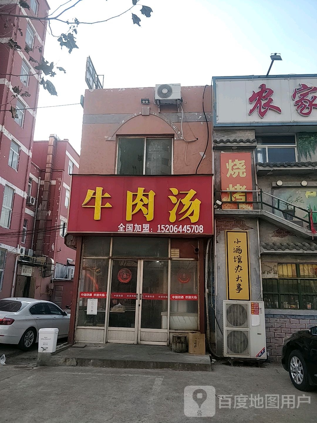 羊肉汤(海河路店)