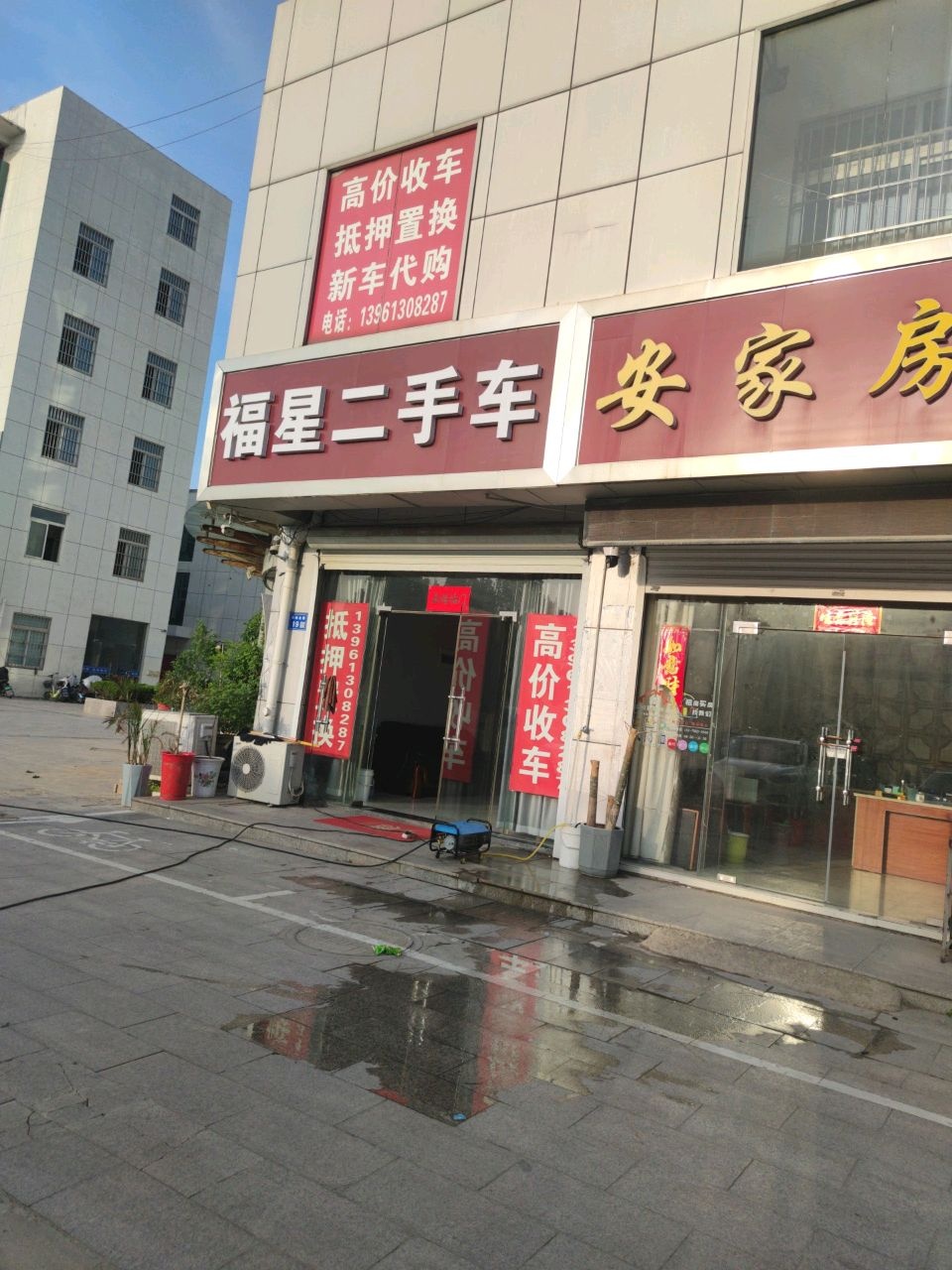 福星二手车