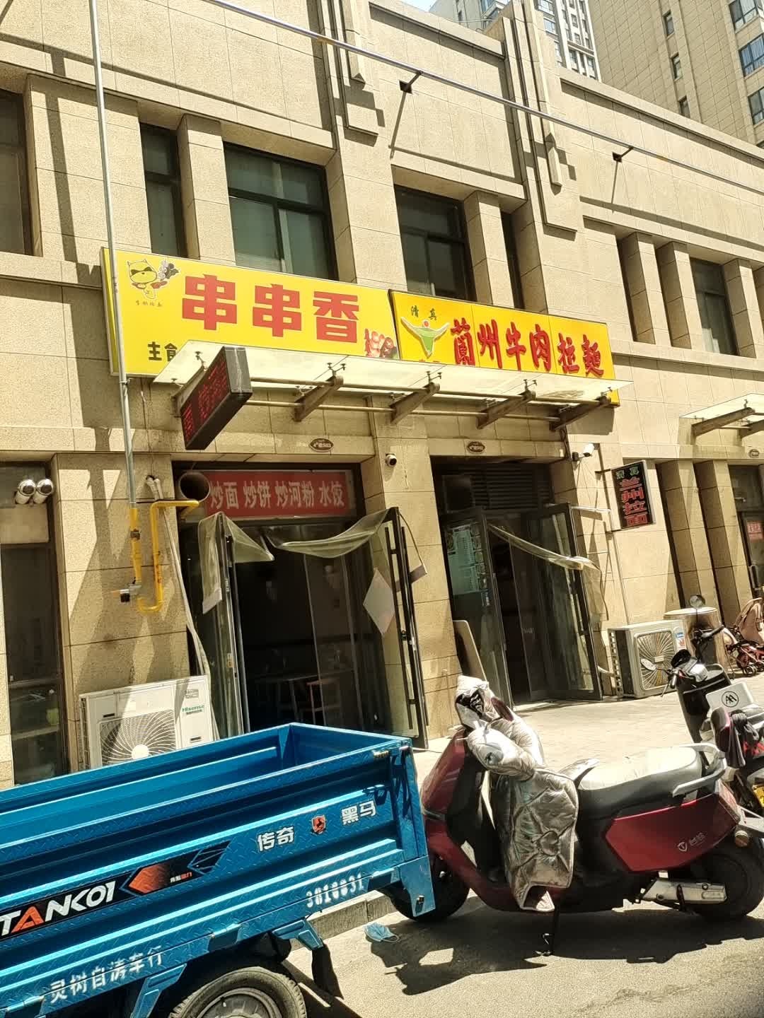 清真兰州牛肉拉面(恒达金汇广场店)