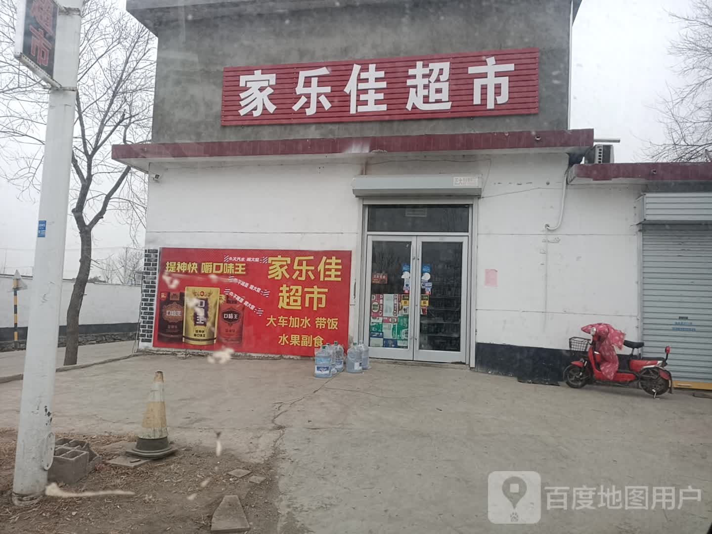 家乐佳超市(临东线店)